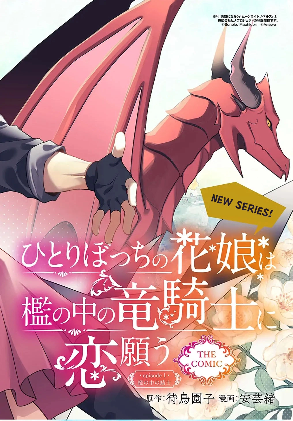 The lovery Flower Girl Who Prayed For Love with a Caged Dragon kight Chapter 1 Page 7